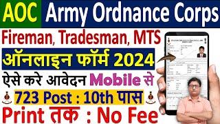 AOC Form Fill up 2024  Army Ordnance Corps Online Form 2024  AOC Application Form 2024  AOC Form