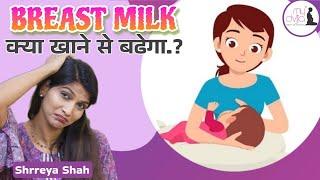 Home made breastmilk & strength booster recipe for new mom? breastmilk kya khane se badhega?