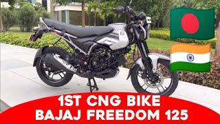 Bajaj freedom 125 CNG bike in Bangladesh