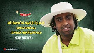 ജീവിതത്തിൽ ആർട്ടിസ്റ്റുകൾ എപ്പോഴെങ്കിലും വാഴകൾ ആയിട്ടുണ്ടാകും | Rajat Prakash | RJ Anandhu