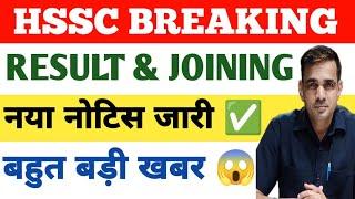 hssc cet update today hssc result update 2024 | hssc result update hssc tgt result update 