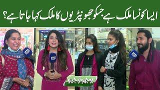 Bhoojo To Jeeto With Mehreen Fatima | Lahore News HD | 17 December 2021