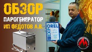 Обзор Парогенератора! Оборудование для коптильни | Коптильни ИП Федотов А.В.