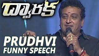 Comedian Prudhvi Funny Speech | Dwaraka Movie Audio Launch | Vijay Deverakonda | Shreyas Media