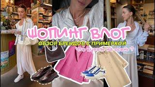 ШОПИНГ ВЛОГ: ОБЗОР БРЕНДОВ  Zarina, Lime, Inni, Charmstore, Studio29, RE, Love republic, Befree