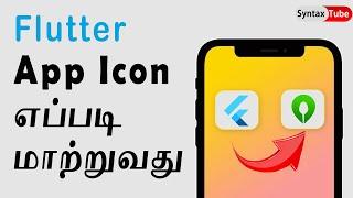 How to Change Default App Icon in Flutter App in Tamil | Flutter in Tamil | SyntaxTube