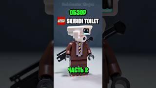 LEGO Skibidi Toilet / Китайский Обзор №9 #lego #skibiditoilet #shorts