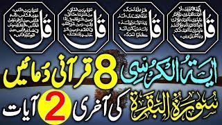 LIVE Night Dua | 4 Qul | Ayatul Kursi | Surah Baqarah Last 2 Verses | 8 Powerful Qurani Duain