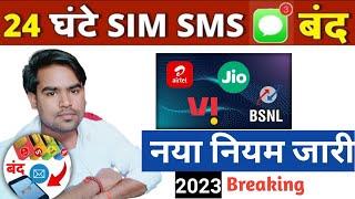 24 घंटे SIM CARD SMS बंद  AIRTEL JIO VI Sim Upgrade and Sim Swap के साथ Port Sim New Trai Rules