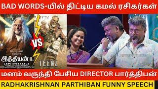 Bad Words-யில் திட்டிய கமல் ரசிகர்கள்.! R Parthiban Emotional Speech Mei International Film Awards