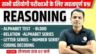 RPF Reasoning Practice Set | RRB Group D Reasoning Class | RRB Group D New Vacancy 2025 | Exam Vidhi