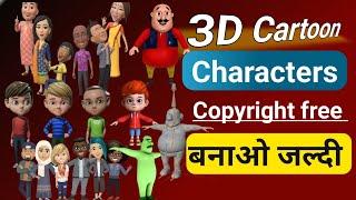 3D cartoon characters kaise banaye | 3d cartoon kaise banaye | prisma 3d tutorial