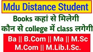 Mdu Distance Books | MDU Distance Class कौन से college में लगेगी || Mdu Distance Study Material 2021