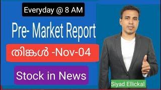 Pre Market News | Stock Market News Malayalam | Stock Market Kerala