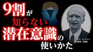 【潜在意識にまるっとお任せ】あなたの夢が勝手に叶う！