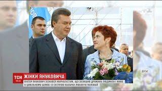 Жінки Януковича: як живе екс-дружина головного втікача країни