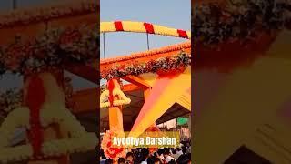 Ayodhya Darshan Shree Ram Mandir #love #rammandirbhajan #rammandirsong #rambhajans