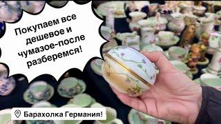 Германия ПоХоД Барахолка! Антиквариат Винтаж Фарфор Германия ! Про поиск клада!