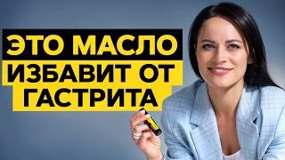 Защитите свой желудок с помощью ЭФИРНЫХ МАСЕЛ! / Что такое ГАСТРИТ и как он проявляется?