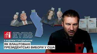 RFI пояснює: Найскладніша система у світі. Як влаштовані президентські вибори у США