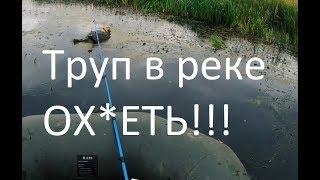 Рыбалка на реке Пуда. Рыбак нашел труп в реке