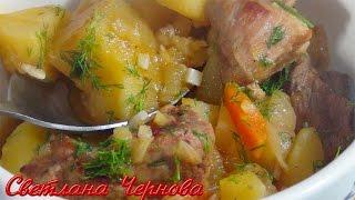 Как вкусно приготовить домашнее жаркое /Delicious pork stew