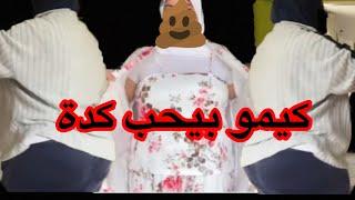 حقيقة التستر على كيمو ملك الزبالين وإخفائه من قطيع الغنم 