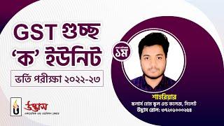 1st Shahriar Alam Patwari in merit list GST Group 'A' Admission Test 2022-23 | UDVASH