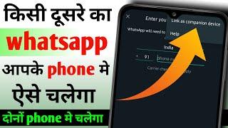 Whatsapp companion mode || Companion mode whatsapp