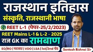 REET Mains 2025 Rajasthan History, Art-Culture Questions REET Mains L-1 Paper Raj. GK | Bishnoi Sir