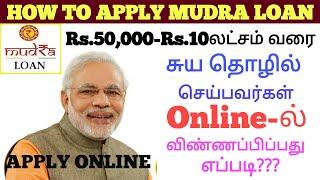 How to Apply Mudra Loan Scheme Online in Tamil || Self Employed Loan || Mudra Yojana Scheme Online