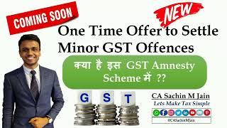 GST Amnesty Scheme | GST मे मिल सकता है बड़ा Relief