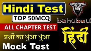 Hindi Live Test  Hindi Mock test |hindi live Mock test #hindi_live_test #hindi_live_test