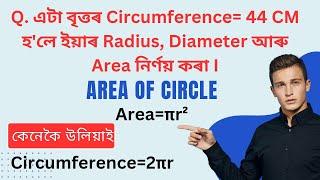 Find area || circumference || radius || diameter of  a circle