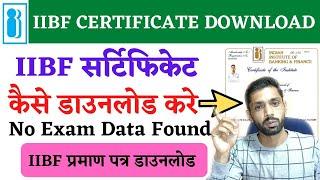 iibf certificate kaise download karen | iibf certificate download no exam data found