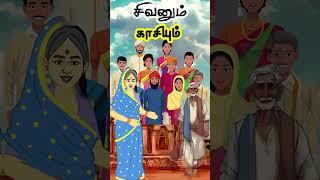 aanmeega kathai tamil  ஒரு நிமிட ஆன்மீக கதை | aanmeega thagavalgal | vanoli thagaval #aanmeegam