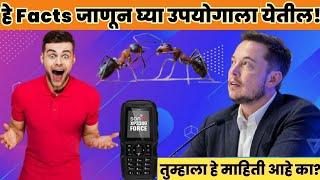 Marathi Facts | मराठी तथ्य | Random Facts | FactTechz | Fact