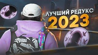 САМЫЙ ЛУЧШИЙ РЕДУКС 2024 | HELLA REDUX 7 GTA5RP