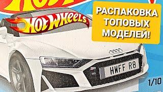 ХОТВИЛС: РАСПАКОВКА И ОБЗОР САМЫХ НОВЫХ МОДЕЛЕЙ HOT WHEELS 2020!