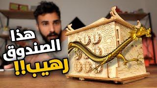 لغز التنين: أسرار عبقرية!! 