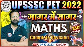 Maths Marathon For UPSSSC PET | UP PET Maths गागर में सागर | Maths By Deepak Sir | UPSSSC PET 2022