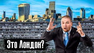 Реальный Лондон: нищие и богатые районы / Выпуск Лядова / Как люди живут@anton_lyadov