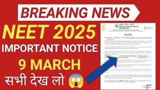 NEET NTA URGENT PUBLIC NOTICE RELEASE 9 MARCH 2025