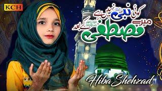 New Naat 2025 || Koi Nabi Nai Mere Mustafa K Baad || Hiba Shehzad || Beautiful Naat Sharif