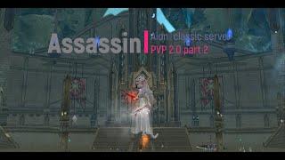 Aion 2.0 Assassin PvP Part2 經典服Classic sever