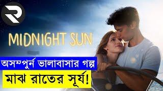 মাঝ রাতের সূর্য  Movie explanation In Bangla | Random Video Channel