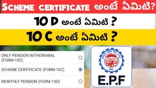 EPFO Scheme Certificate Details| What is EPF 10 C ? | What is EPF 10 D ? | PF Scheme Certificate |