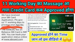 SBI CARD 11 Working Day वाला मैसेज आने पर Credit Card कितने दिन में Approved होता है सच जान लो 2024