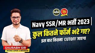 Agniveer Navy SSR Vacancy 2023 | इस बार कुल कितने फॉर्म भरे गए ? | Agniveer Navy SSR/MR Exam