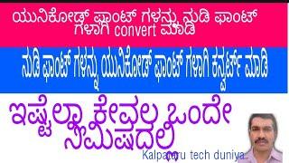 convert nudi font to Unicode font -Panchi Nagaraghatta